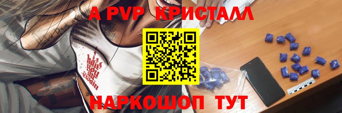 A-PVP  APVP VHQ  что такое наркотик  Зерноград  Вход с VPN  APVP мука  Alfa_PVP СК КРИС 