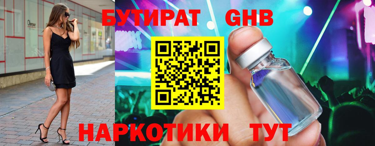 БУТИРАТ бутандиол Зерноград