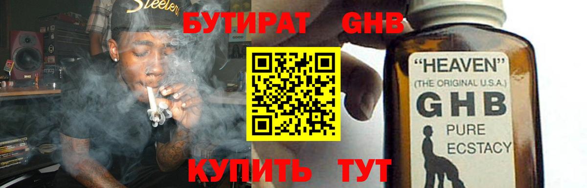 Зерноград  Бутират жидкий экстази  Вход с VPN 