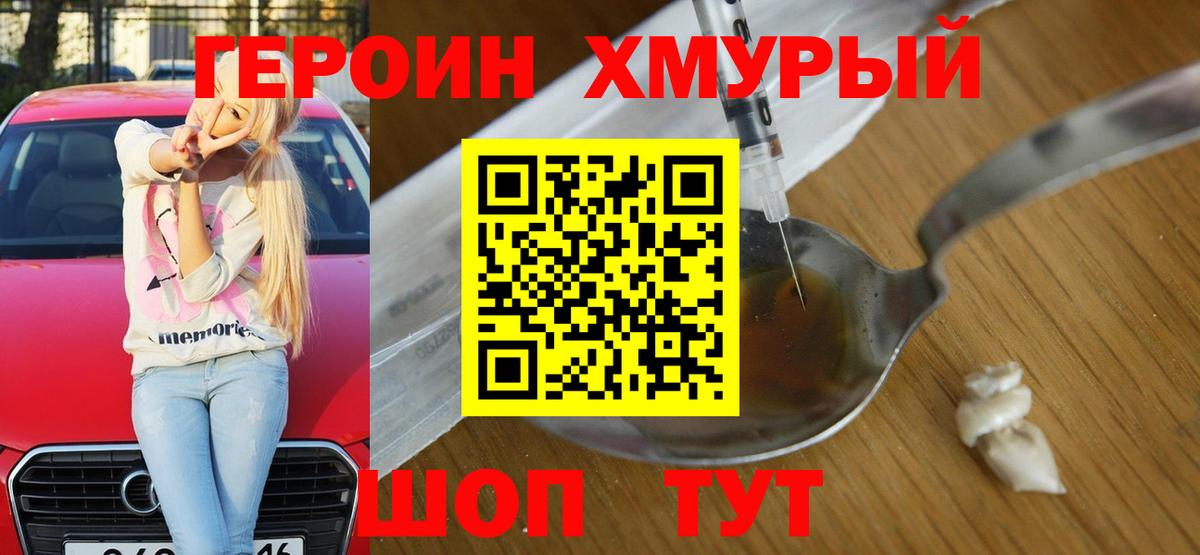 Героин афганец  Вход с VPN  Зерноград 