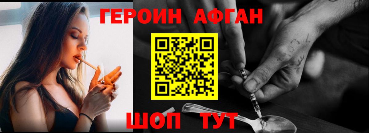 Героин Афган Зерноград
